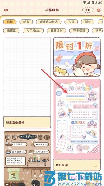 暖暖手帐app做手账教程