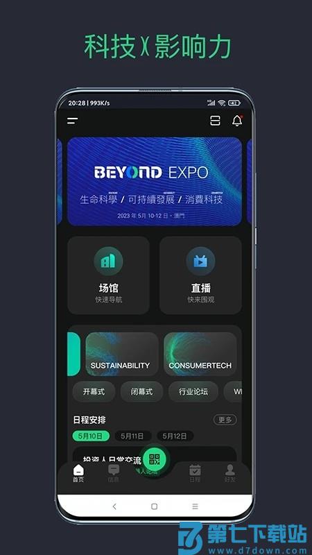 beyond expo 2024 v6.0.2 安卓版 3