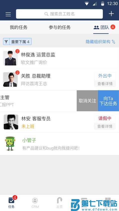 大管加客户管理系统app