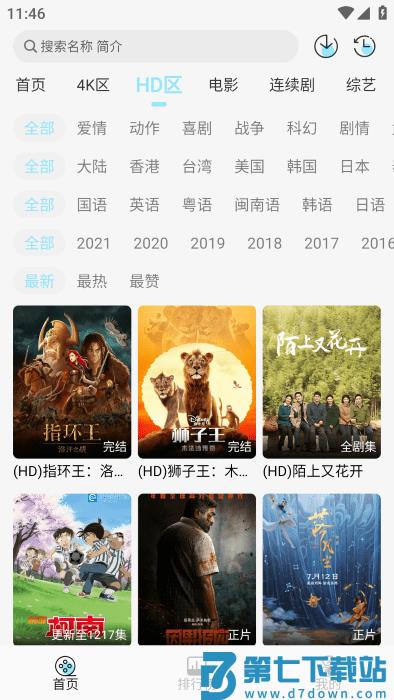 晴天4k影视app v4.3.1 安卓版 1