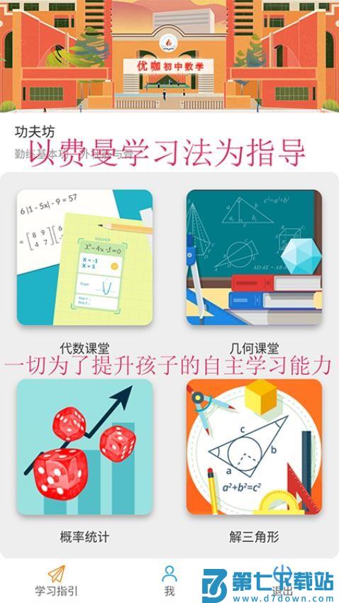 优咖初中数学官方版v1.4.0 4