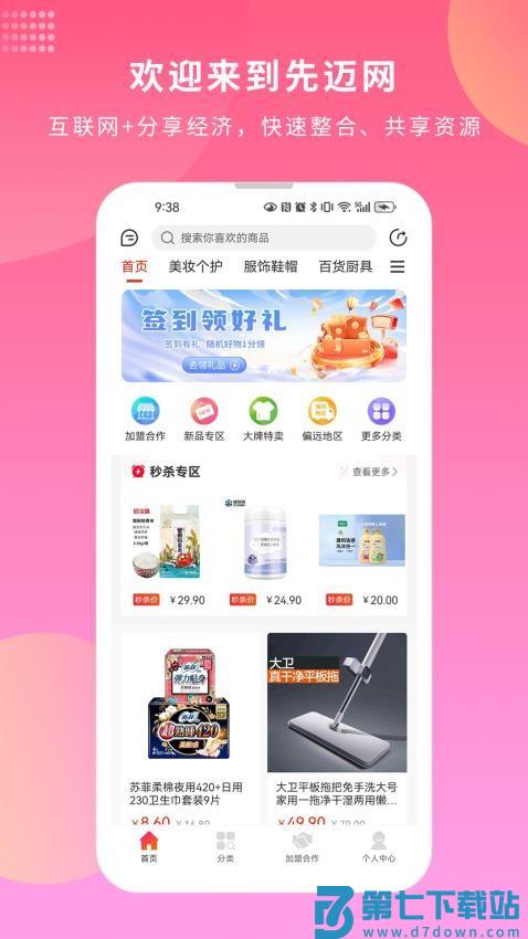 先迈网官方版v6.0.23 3