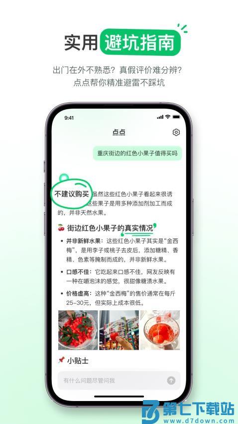 点点APP最新版v1.13.3 3