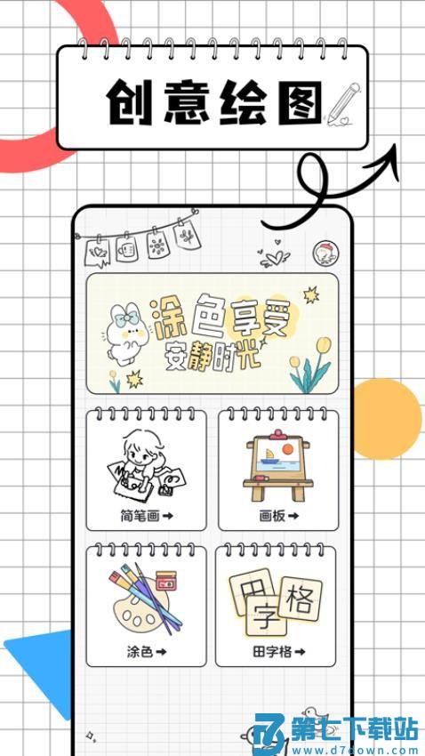 画图世界画板免费版v1.0.4 4