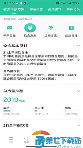 医糖通最新版v2.2.3.1 2