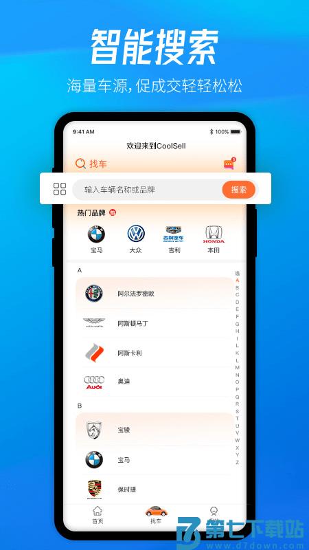 酷骁真车源官方版 v3.0.13 安卓版 1