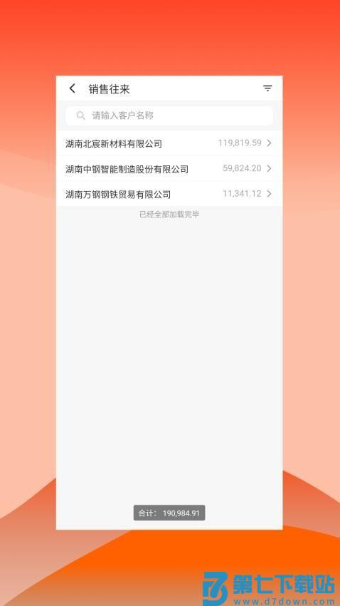 快诺供应链免费版v1.36.0 4