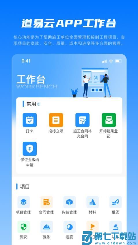道易云官方版