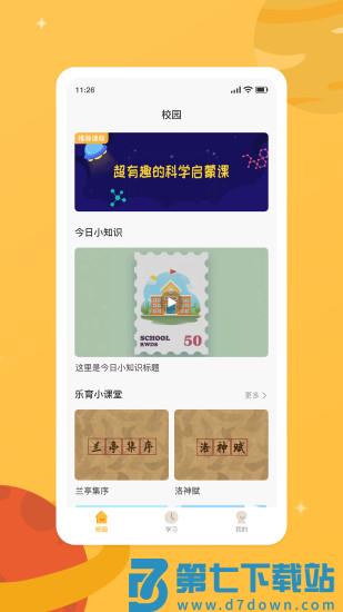 新华乐育智能应用平台 v14.0 安卓版 4