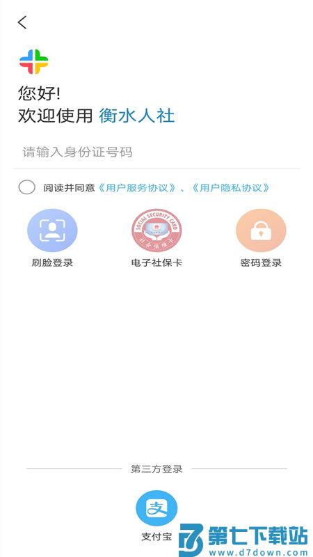 衡水人社app社保认证 v1.1.43 安卓最新版本 1