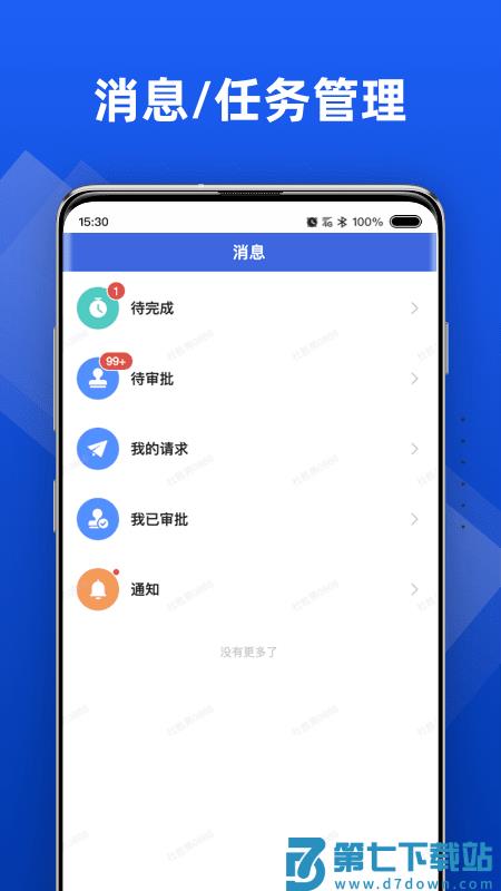 行动协同软件 v1.5.162 安卓版 0