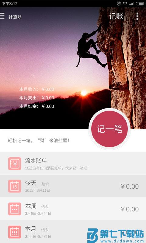 神指计算器软件最新版本 v3.7.4 安卓手机版 1