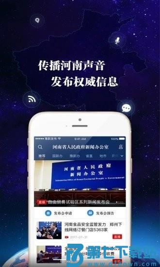河南发布app下载