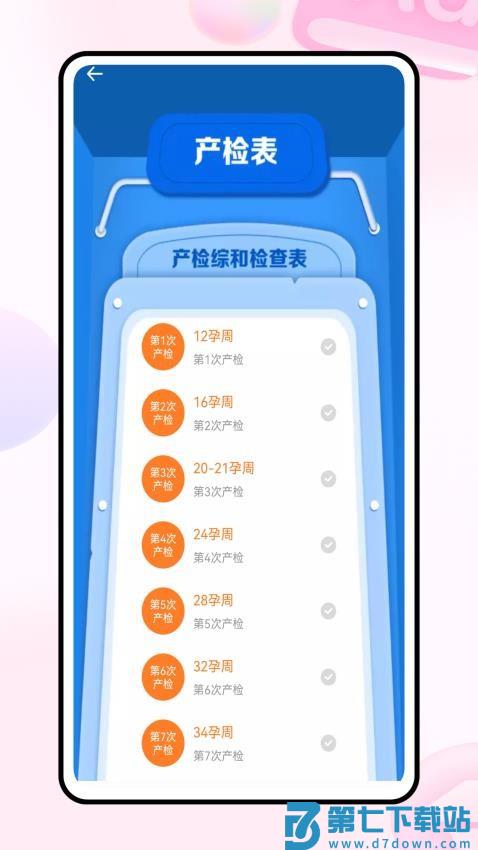 孕期表盘官网版v1.0.0 1