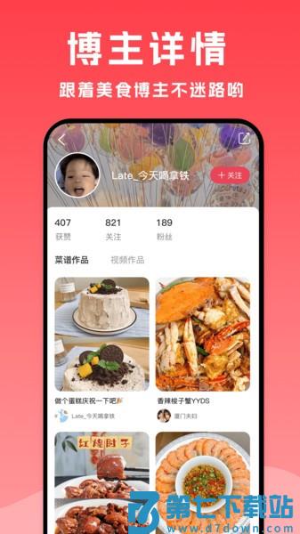 小白菜谱手机版v1.3.0 2