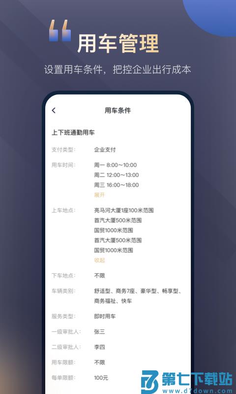 首汽约车企业版员工版 v4.5.3 安卓官方版 3