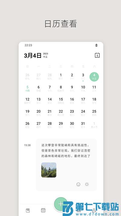 定格日记手机版下载