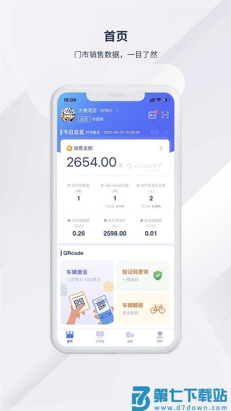 捷安特经营app v1.5.0 官方安卓版 1