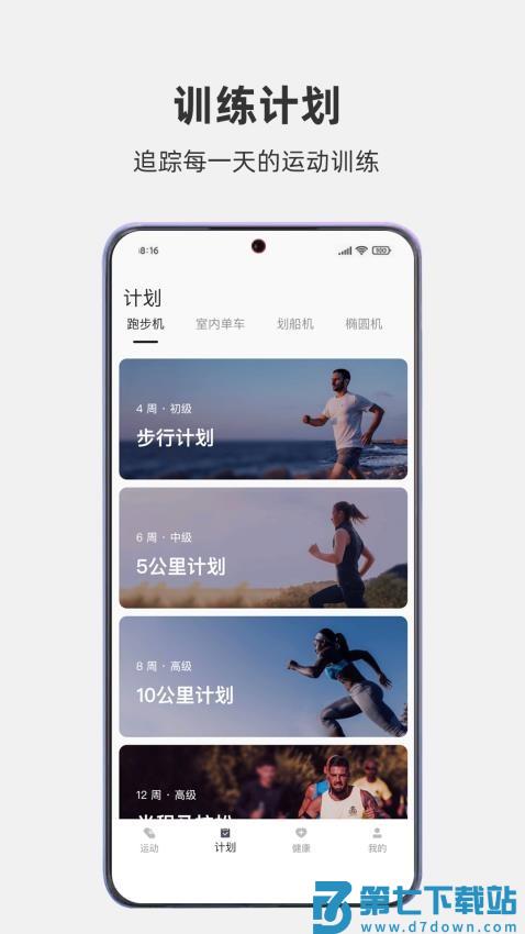 运动秀软件v5.0.3 3