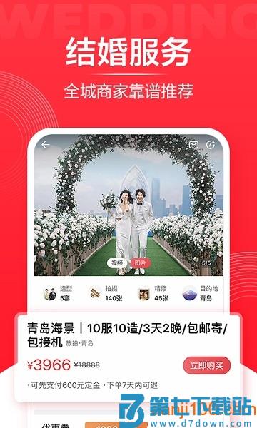 婚礼纪最新版