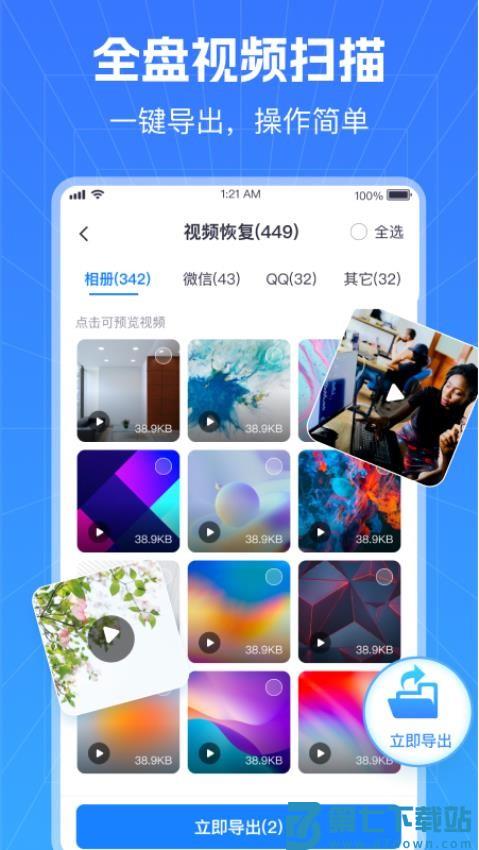 极速数据恢复管家最新版v3.1.0 1