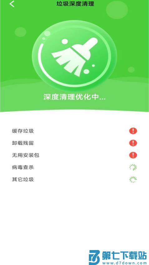 清理超神速手机版v1.0.2 4