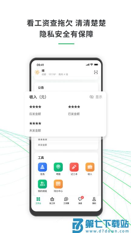 安心筑官方版软件 v3.7.0 安卓版 0