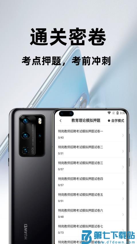 特岗教师百分题库官方版v2.1.1 3