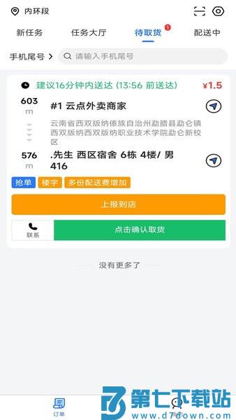 云点配送appv1.21.6 2
