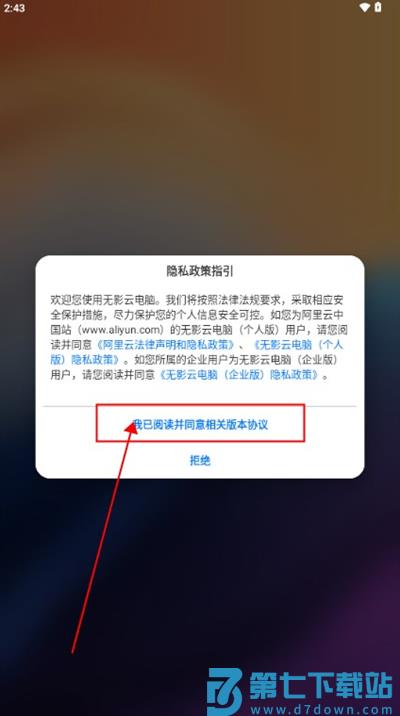 无影云电脑app使用教程