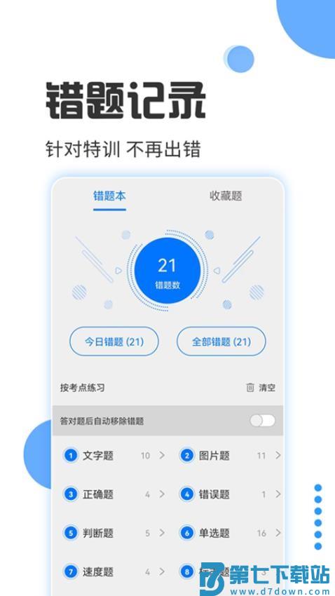 驾照考试宝免费版v3.1.3 2