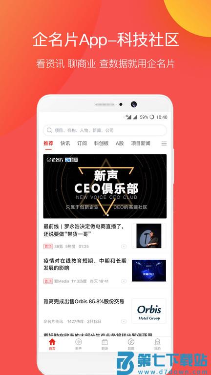 企名片官方版 v6.2.4 安卓版 1