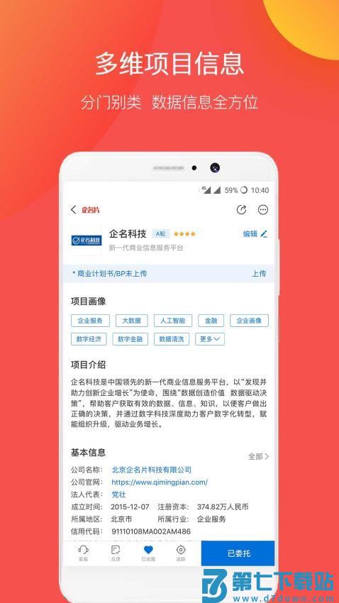 企名片appv6.2.4 2