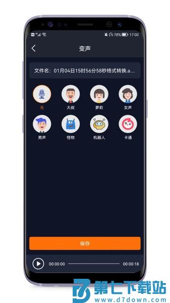 音频剪辑编辑器appv1.8.0 4