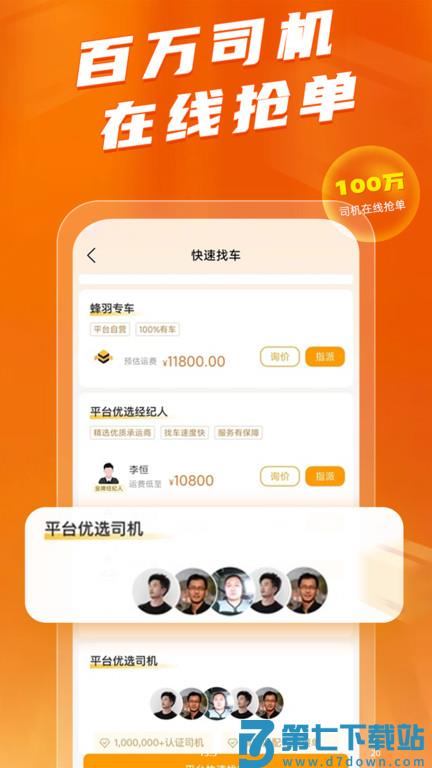 蜂羽货主平台客户端 v3.6.8 安卓最新版 3