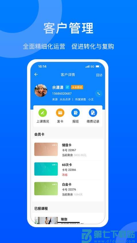 菲特云会员管理系统v3.8.61 3