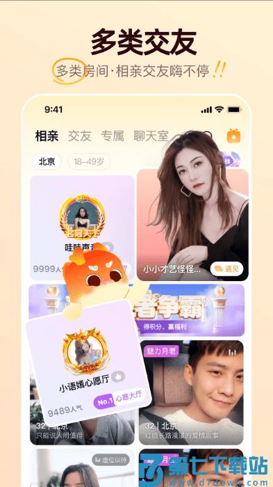 牵媒相亲交友平台 v2.9.20 安卓版 3