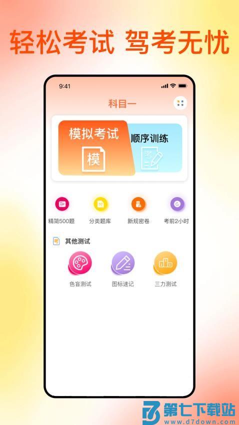 满分科目一最新版