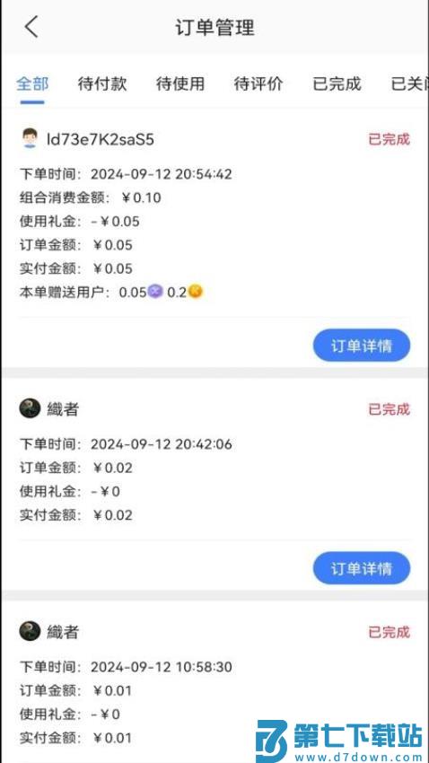 响买商家版APPv3.3.0 3