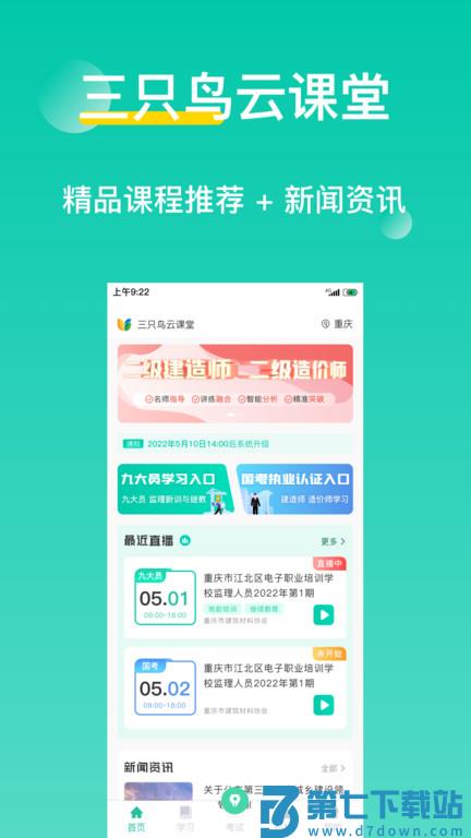 三只鸟云课堂app官方版 v4.4.9 安卓版 2