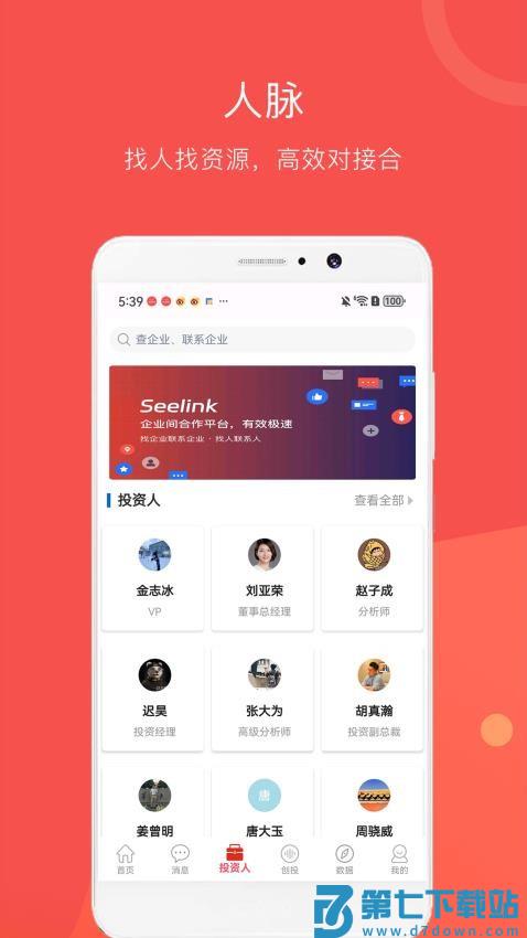 企名片appv6.2.4 1