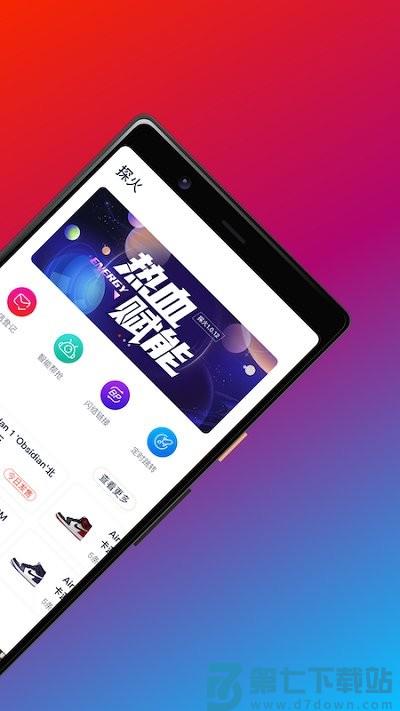 探火app官方版 v2.3.8 安卓版 2