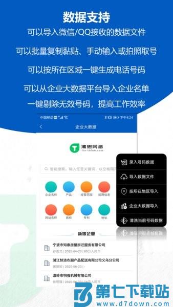 沸思外呼官方版