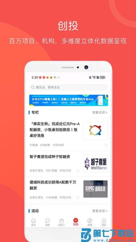 企名片appv6.2.4 4