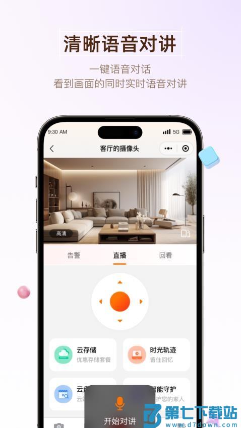 馨家云最新版v1.2.2 1