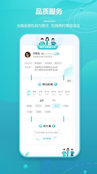 爱思特本颜app v3.0.0 安卓最新版 2