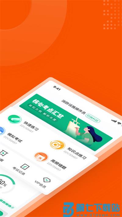 消防设施操作员考试聚题库app v2.0.4 安卓版 1