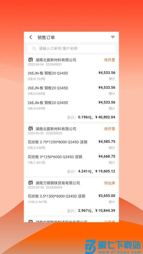 快诺供应链免费版v1.36.0 3