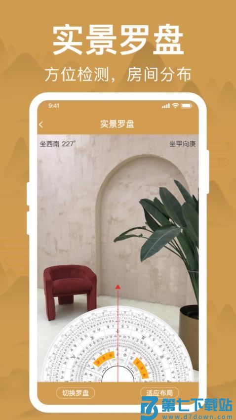 智能罗盘专业版v1.6.9 1