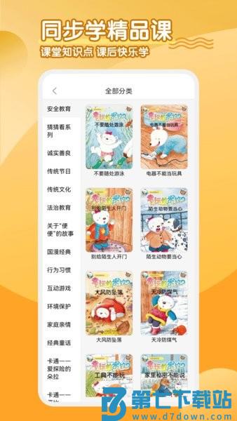 小学英语同步学点读软件